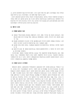 [조직론] 사회갈등과 그 해결-9