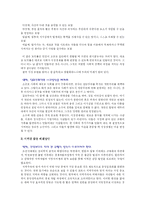 [조직론] 사회갈등과 그 해결-15