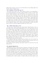 [조직론] 사회갈등과 그 해결-17