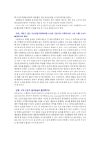 [조직론] 사회갈등과 그 해결-18