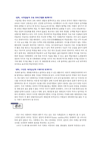 [조직론] 사회갈등과 그 해결-19