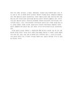 [조직론] 사회갈등과 그 해결-20