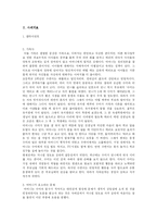 [사회복지실천론] 가족 대상 개입 분석 -가족사례-2