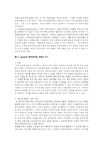 [사회복지실천론] 가족 대상 개입 분석 -가족사례-13