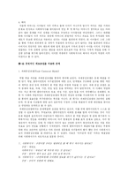 [사회복지실천론] 가족 대상 개입 분석 -가족사례-15