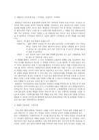 [사회복지실천론] 가족 대상 개입 분석 -가족사례-18