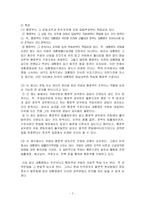 [한국정부론] 대통령과 입법부, 사법부의 관계-2