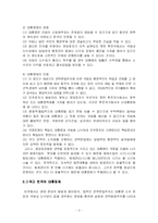 [한국정부론] 대통령과 입법부, 사법부의 관계-3