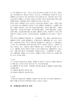 [한국정부론] 대통령과 입법부, 사법부의 관계-4