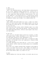 [한국정부론] 대통령과 입법부, 사법부의 관계-9