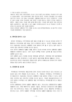 [한국정부론] 대통령과 입법부, 사법부의 관계-13