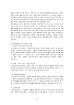 [한국정부론] 대통령과 입법부, 사법부의 관계-17