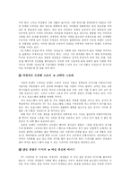 [언론학] 김삼순을 통해 짚어본 2005년 트렌디 드라마의 트렌드-5