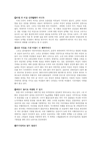 [언론학] 김삼순을 통해 짚어본 2005년 트렌디 드라마의 트렌드-9