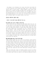 [언론학] 김삼순을 통해 짚어본 2005년 트렌디 드라마의 트렌드-10
