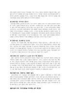 [언론학] 김삼순을 통해 짚어본 2005년 트렌디 드라마의 트렌드-13