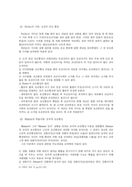 [상담이론] 행동주의 상담의 이론과 기법-4