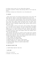 [상담이론] 행동주의 상담의 이론과 기법-6
