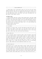 [상담이론] 행동주의 상담의 이론과 기법-14