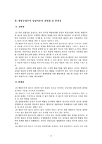 [상담이론] 행동주의 상담의 이론과 기법-15