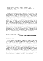 개인커뮤니티(블로그)에 대한 분석-2
