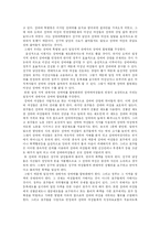 [사회문제론] 성구매와 성매매에 대한 일탈적 고찰-8
