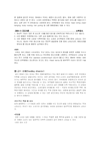 아동정신위생(섭식장애)-4