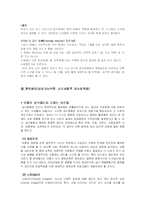 아동정신위생(섭식장애)-5