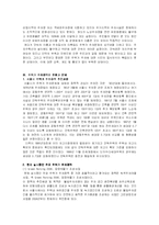[도시행정] 서울시 주택가 주차문제와 올바른 정책방향-2