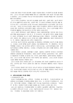 [도시행정] 서울시 주택가 주차문제와 올바른 정책방향-6
