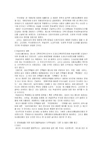 [도시행정] 서울시 주택가 주차문제와 올바른 정책방향-7