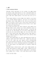 [사회와 인터넷] 인터넷상의 네티즌들이 지닌 사회적 영향력에 대한 연구-1