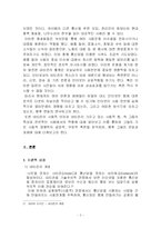 [사회와 인터넷] 인터넷상의 네티즌들이 지닌 사회적 영향력에 대한 연구-2