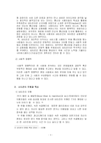 [사회와 인터넷] 인터넷상의 네티즌들이 지닌 사회적 영향력에 대한 연구-3