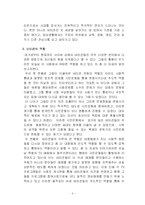 [사회와 인터넷] 인터넷상의 네티즌들이 지닌 사회적 영향력에 대한 연구-5
