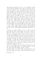 [사회와 인터넷] 인터넷상의 네티즌들이 지닌 사회적 영향력에 대한 연구-8