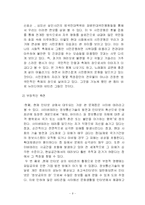 [사회와 인터넷] 인터넷상의 네티즌들이 지닌 사회적 영향력에 대한 연구-9