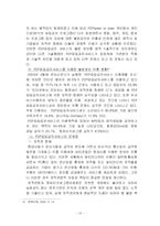 [사회와 인터넷] 인터넷상의 네티즌들이 지닌 사회적 영향력에 대한 연구-10