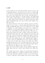 [사회와 인터넷] 인터넷상의 네티즌들이 지닌 사회적 영향력에 대한 연구-16
