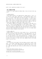 [매스컴] 싸이월드 미니홈피의 역기능-2