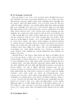 [서양문화] 유럽연합-3