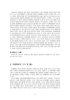 [서양문화] 유럽연합-4