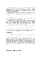 [서양문화] 유럽연합-9