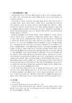 의료사회사업의 발달-2