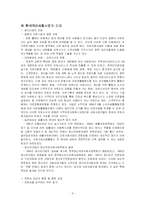의료사회사업의 발달-7