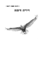 [저작권] 표절에 관하여-1