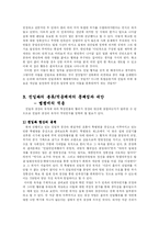 [한국사] 친일파의 개념-6