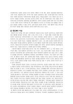 [한국사] 친일파의 개념-7