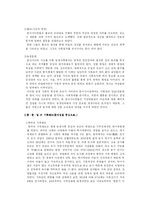 [국제관계] 동아시아의 가족, 성, 공동체-2