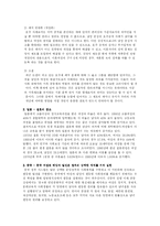 [국제관계] 동아시아의 가족, 성, 공동체-6